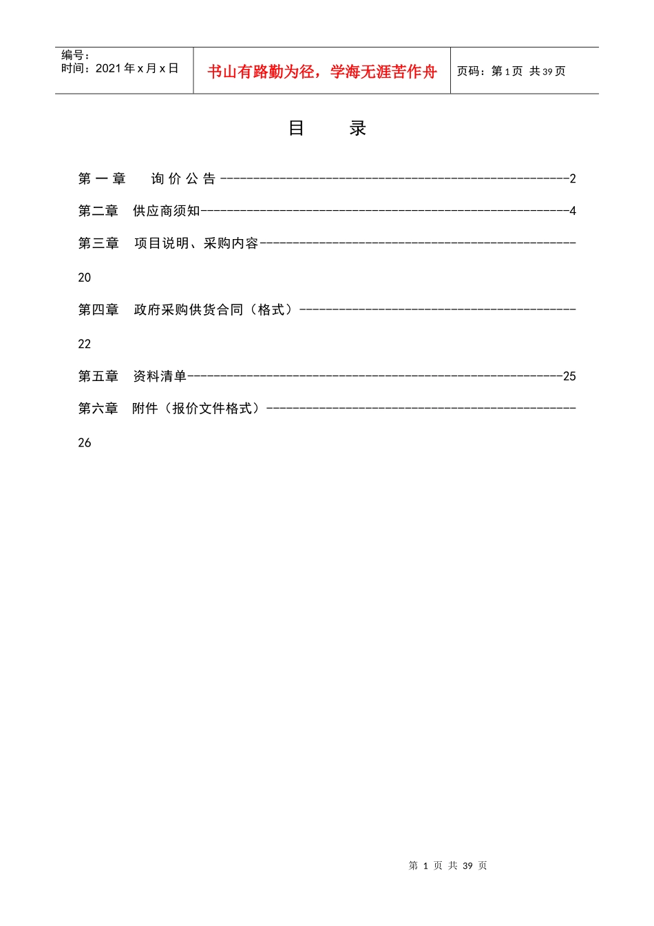 莒县城市污水处理厂叉车采购项目_第2页