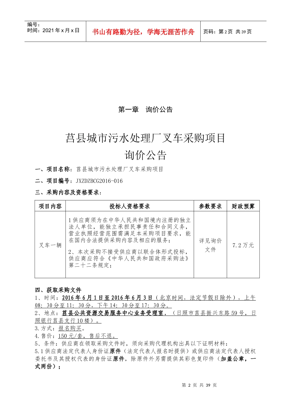 莒县城市污水处理厂叉车采购项目_第3页