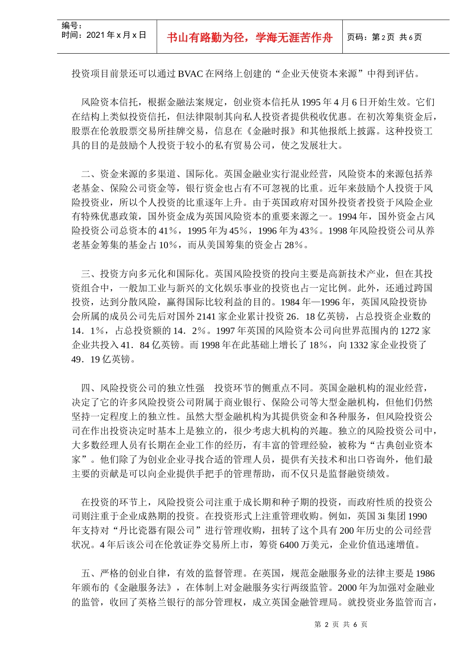 英国风险投资对我国的启示(doc 8)_第2页