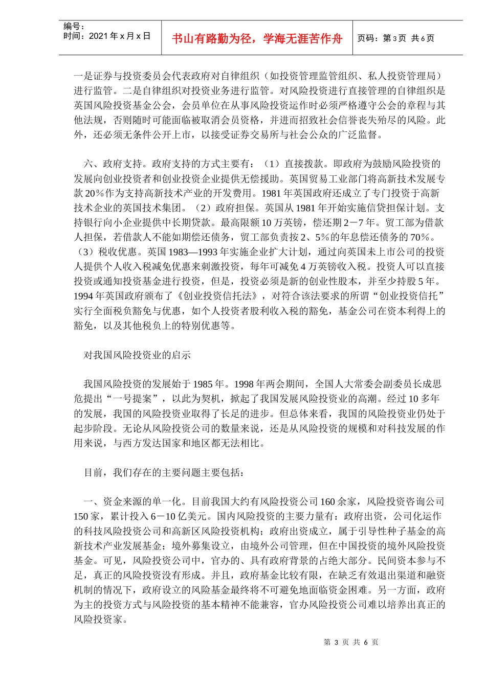 英国风险投资对我国的启示(doc 8)_第3页