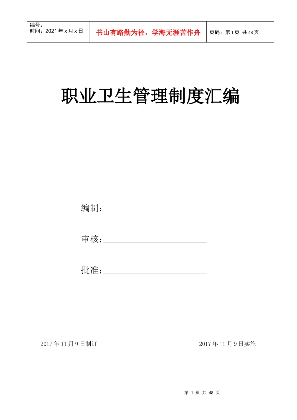 职业卫生管理制度汇编(DOC 41页)_第1页