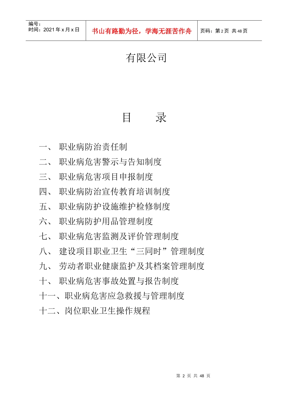 职业卫生管理制度汇编(DOC 41页)_第2页