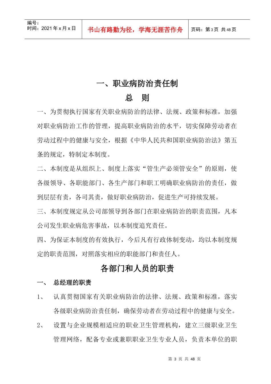 职业卫生管理制度汇编(DOC 41页)_第3页