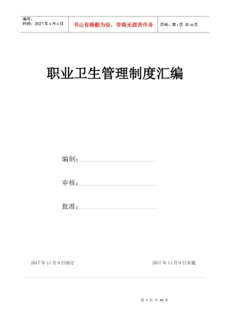 职业卫生管理制度汇编(DOC 41页)