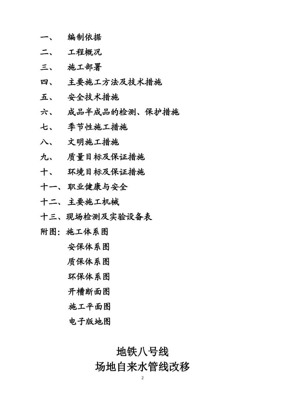 自来水施工组织设计_第2页