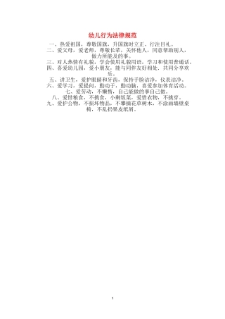 幼儿行为规范