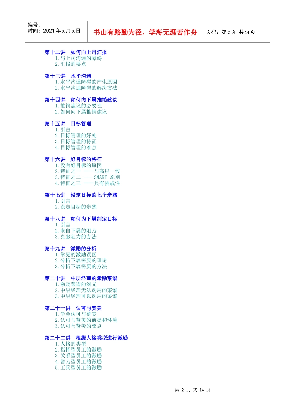 职业经理十项管理技能训练_第2页
