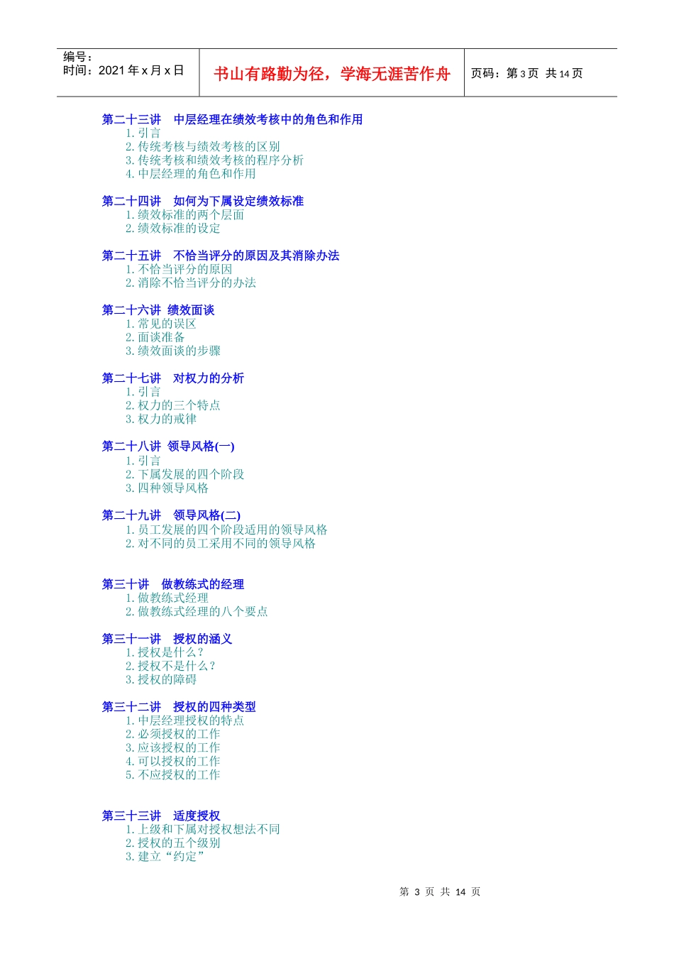 职业经理十项管理技能训练_第3页