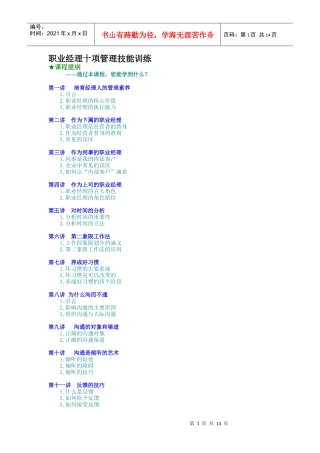 职业经理十项管理技能训练