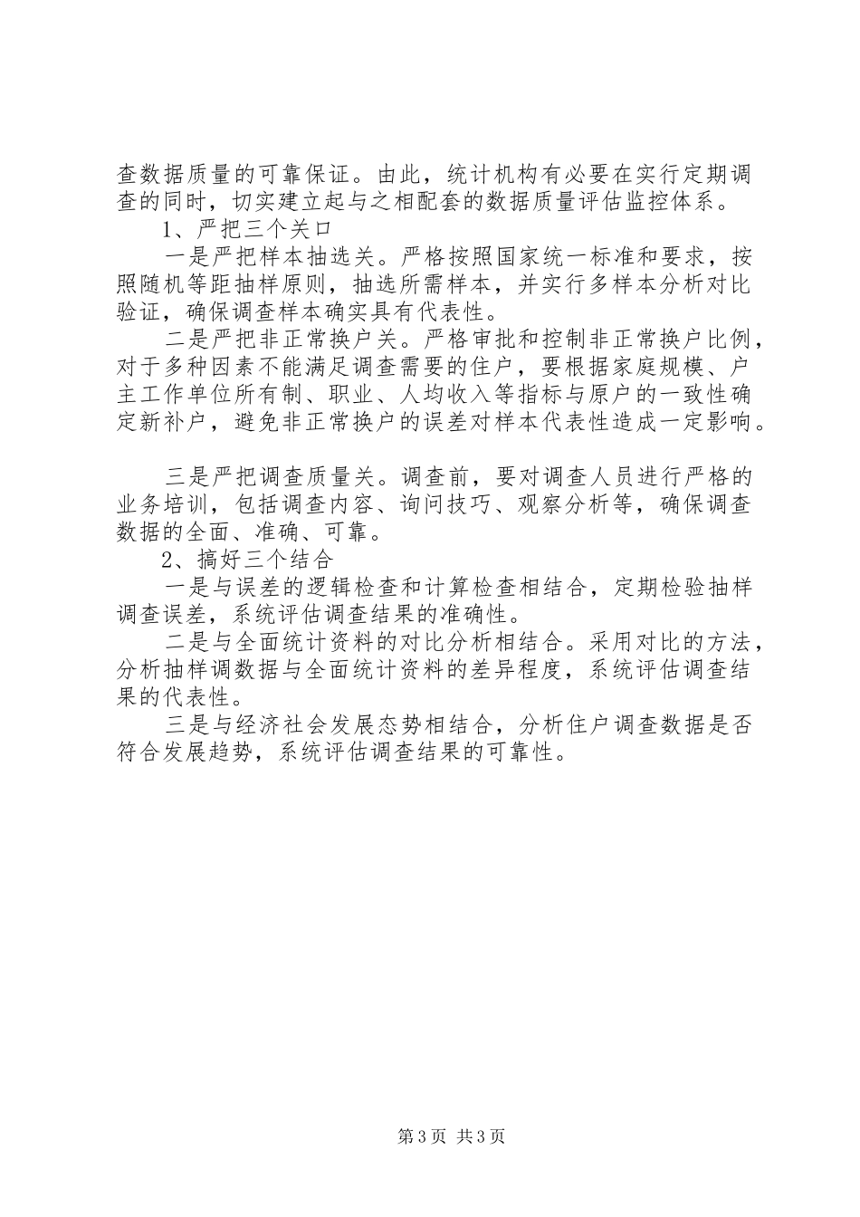 浅谈城镇住户调查方法规章制度改革 _第3页