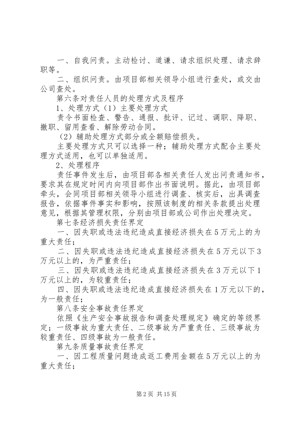 工程质量问责及奖惩规章制度_第2页