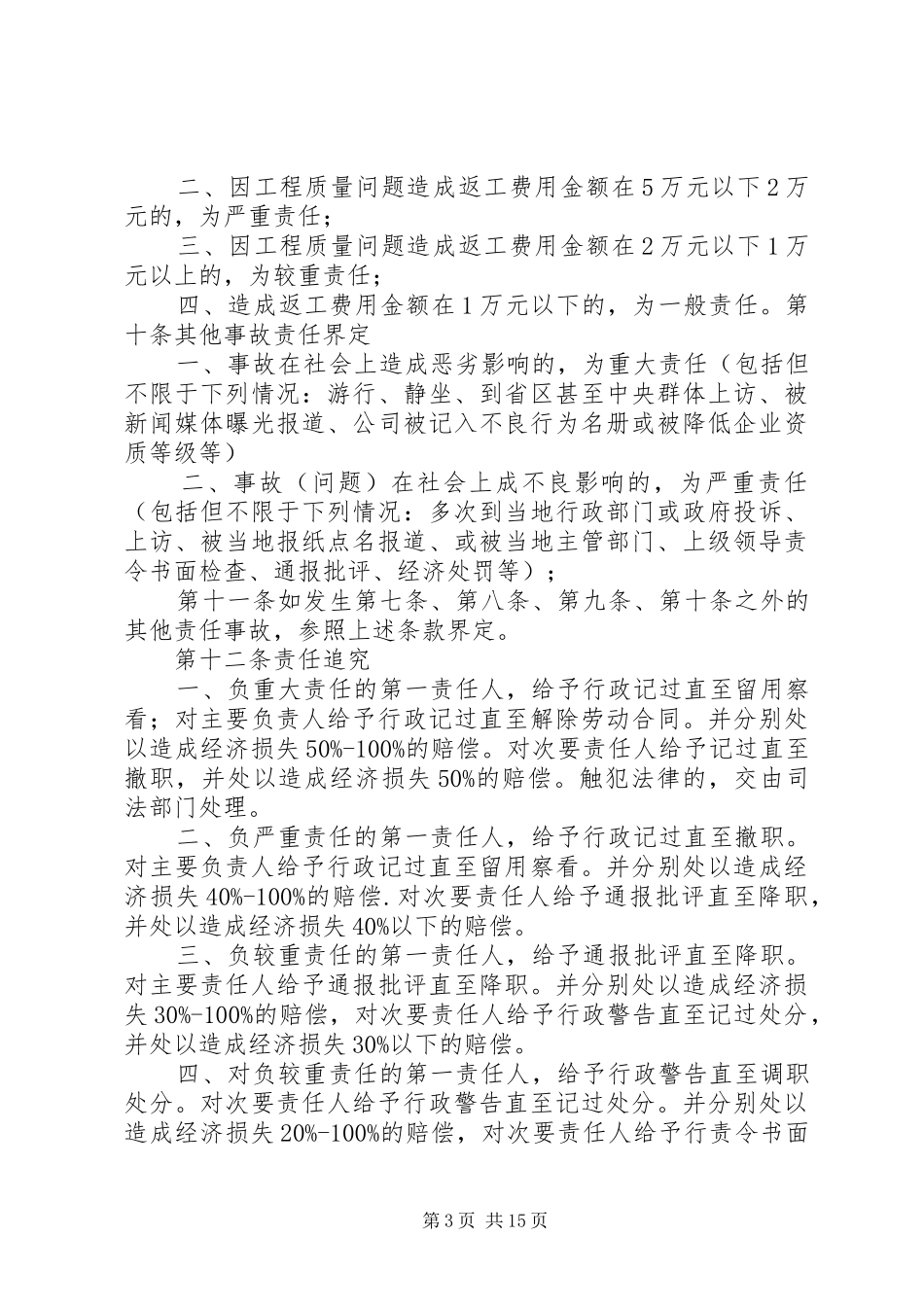 工程质量问责及奖惩规章制度_第3页