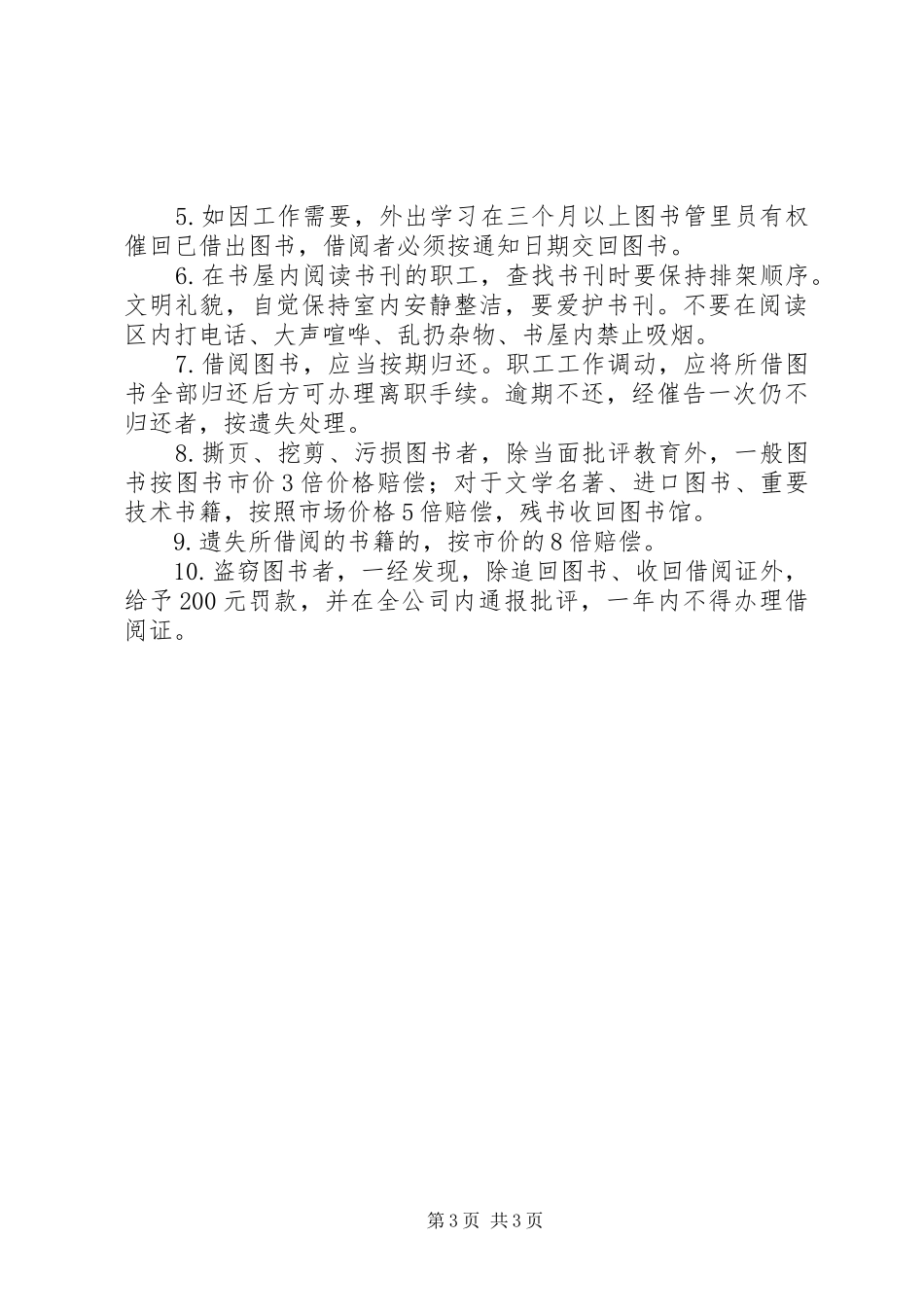 职工书屋资源借阅规章制度_第3页