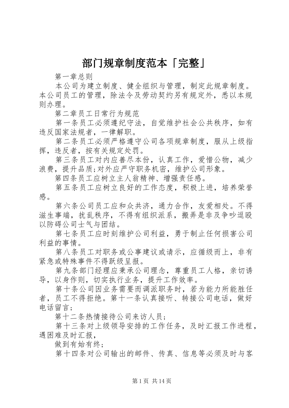 部门规章规章制度范本「完整」_第1页
