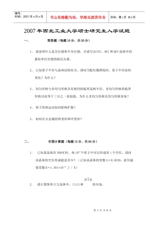 西北工业大学年度硕士研究生入学试题(doc 7页)