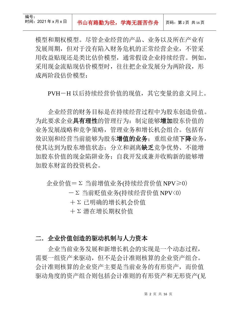 股权激励企业价值创造与投资估价_第2页