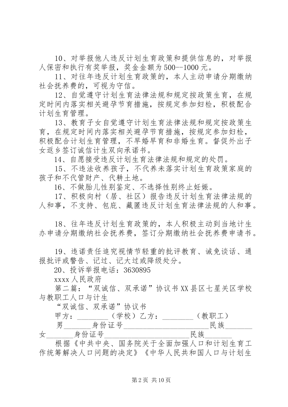 双诚信、双承诺监督规章制度_第2页
