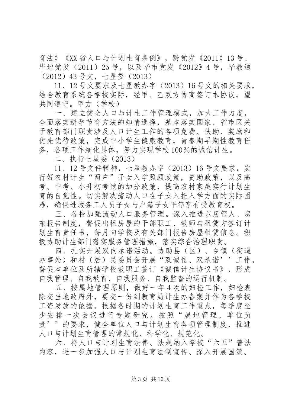 双诚信、双承诺监督规章制度_第3页