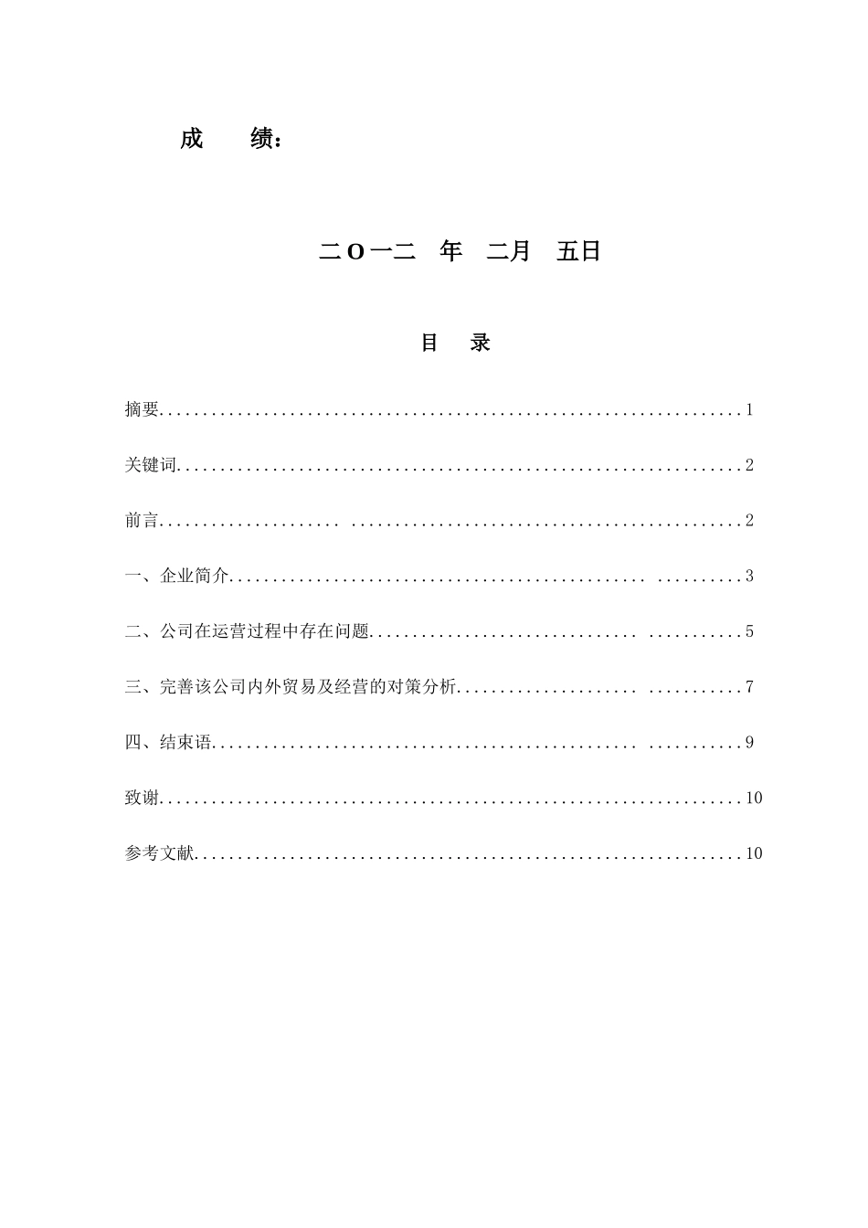 营口某物流公司实习调研报告_第2页