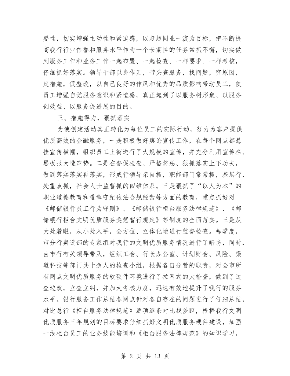 2024年邮政储蓄员工个人总结6篇与2024年邮政局局长年终总结范文汇编_第2页