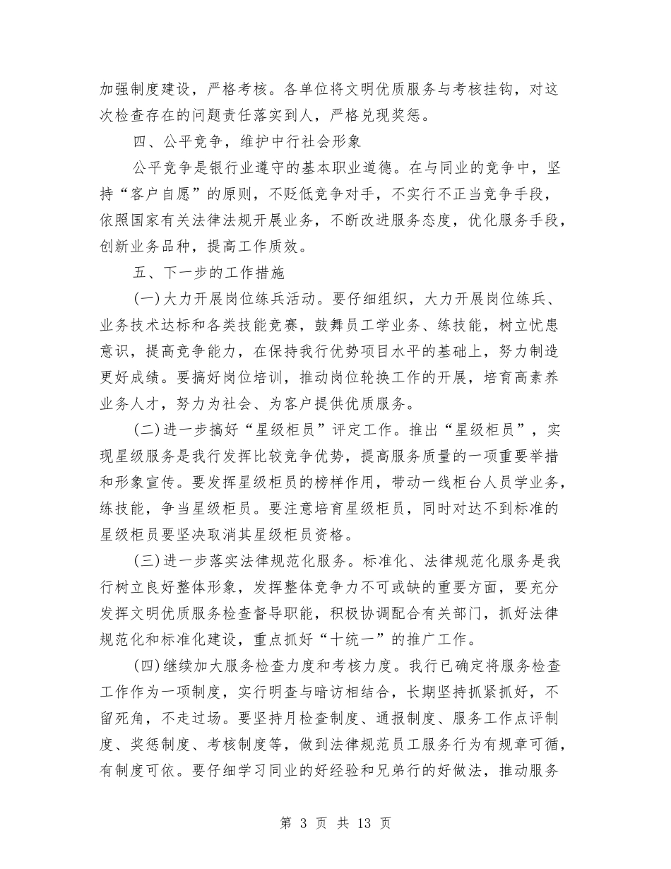 2024年邮政储蓄员工个人总结6篇与2024年邮政局局长年终总结范文汇编_第3页