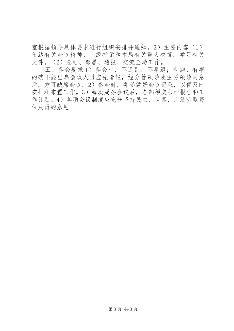 机关事务管理中心会议规章制度_第3页