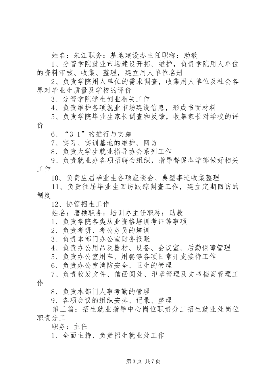招生就业指导中心主任职责要求_第3页