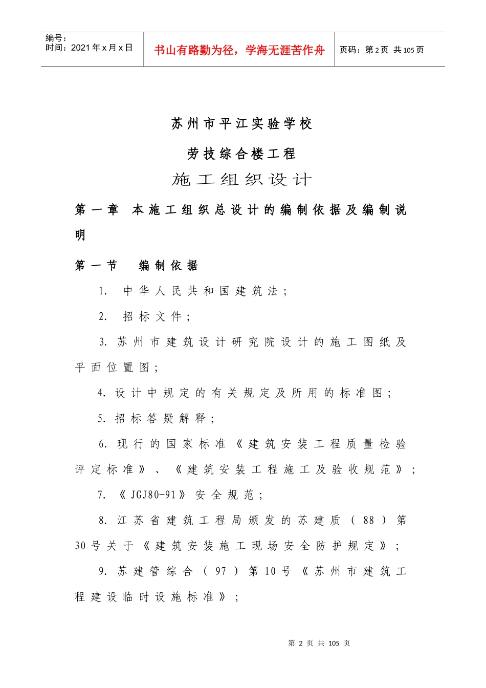 苏州市某实验学校施工组织方案_第2页