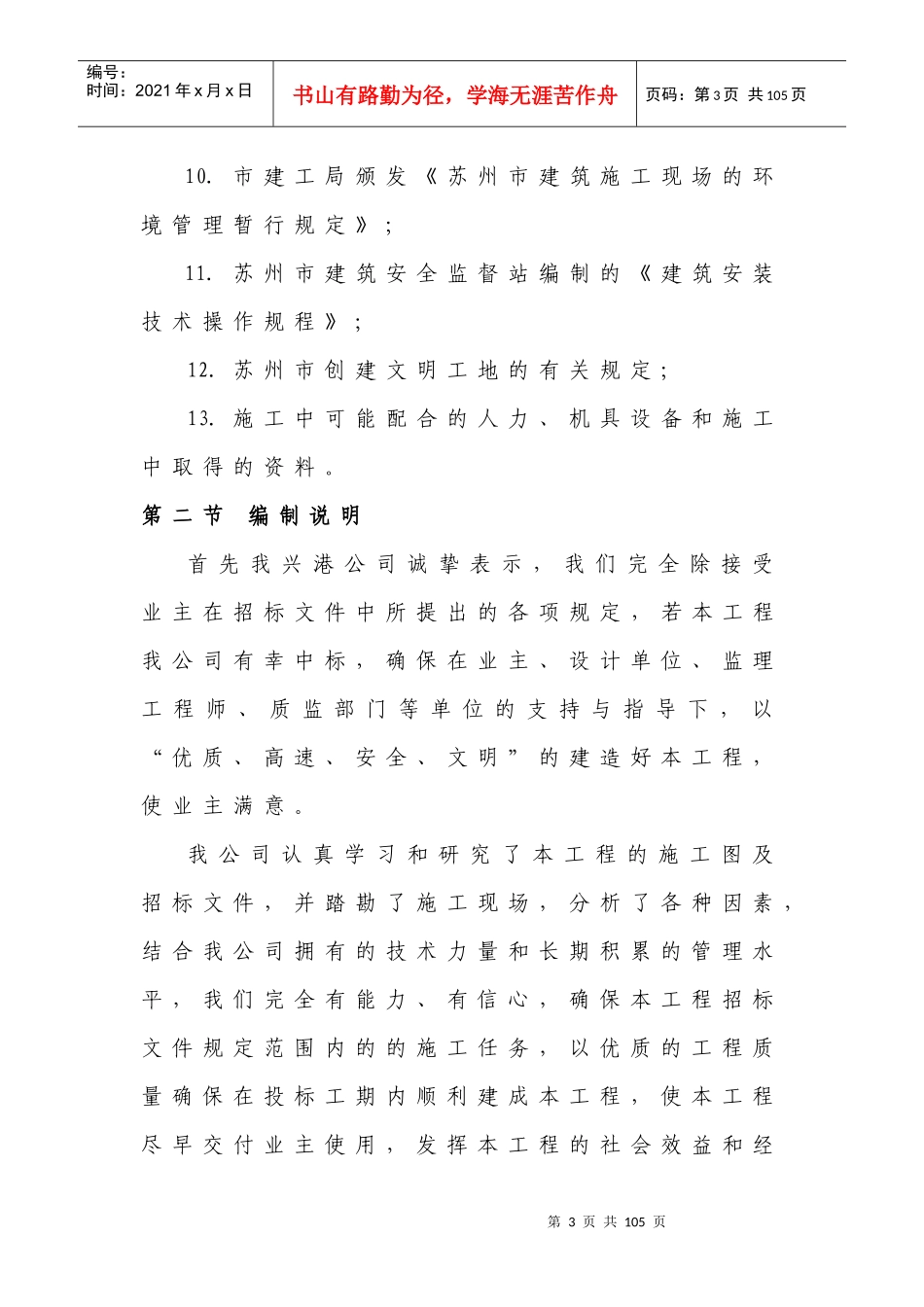 苏州市某实验学校施工组织方案_第3页