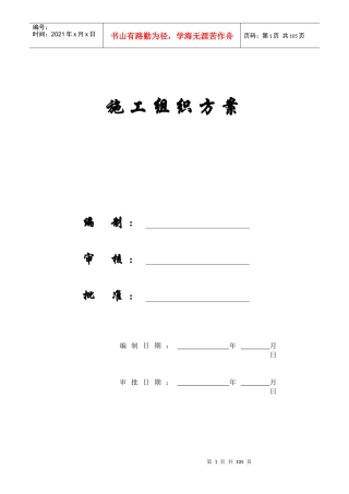 苏州市某实验学校施工组织方案