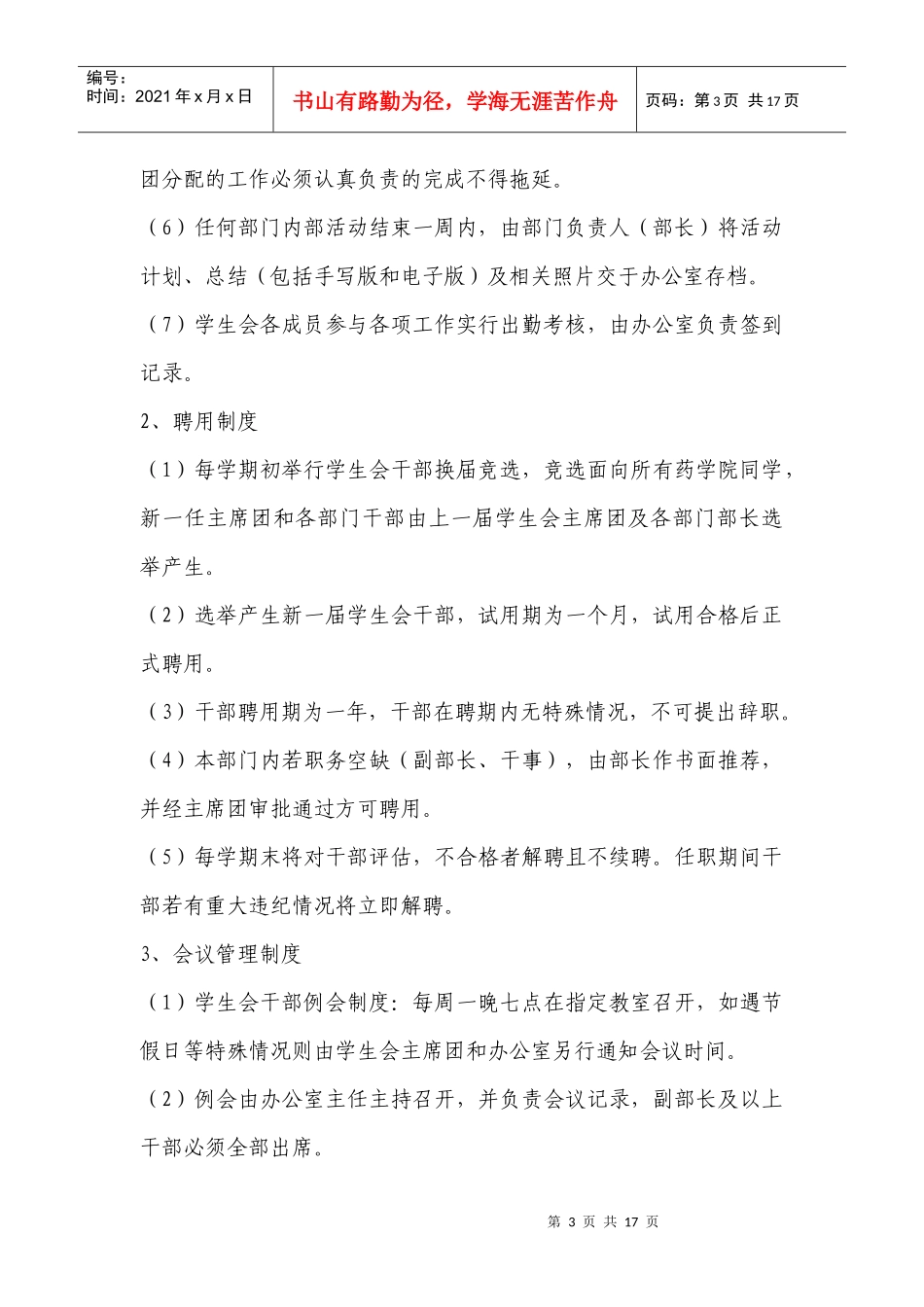 药学院学生会各项管理制度_第3页