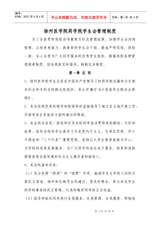 药学院学生会各项管理制度