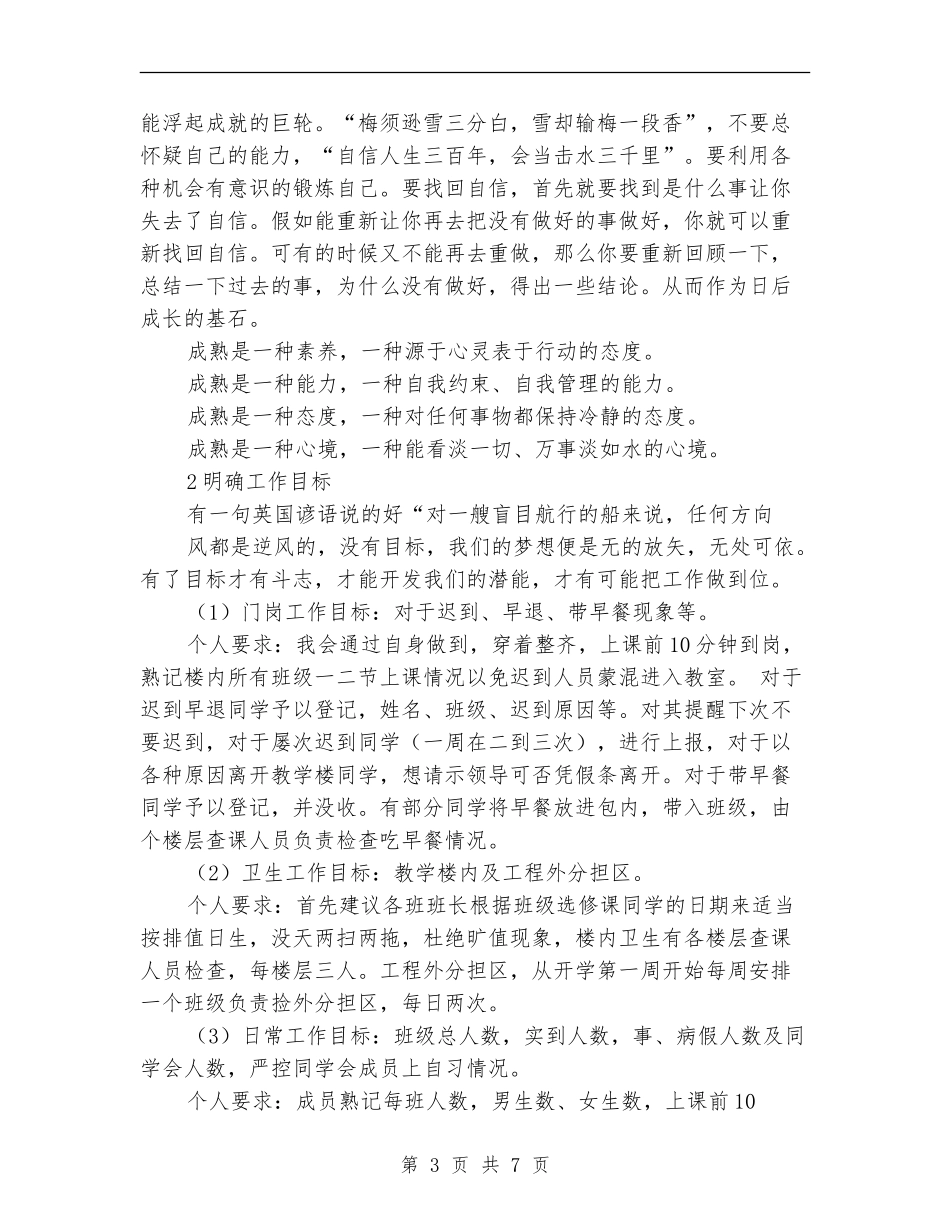 2024年生活部个人工作展望_第3页