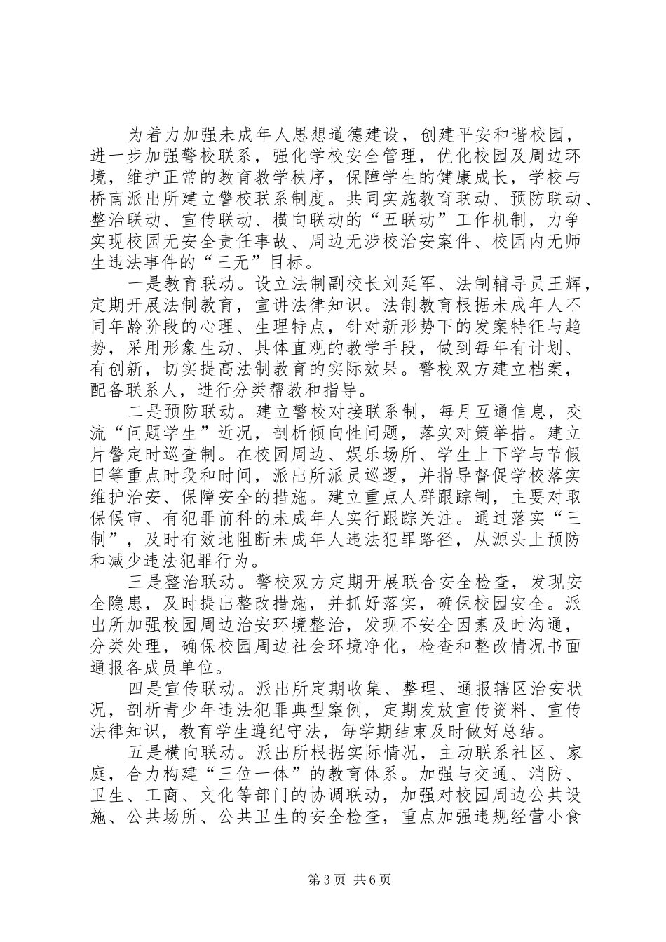警校定期联系规章制度_第3页