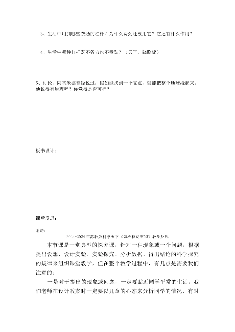 2024-2024年苏教版科学五下《怎样移动重物》导学案_第2页