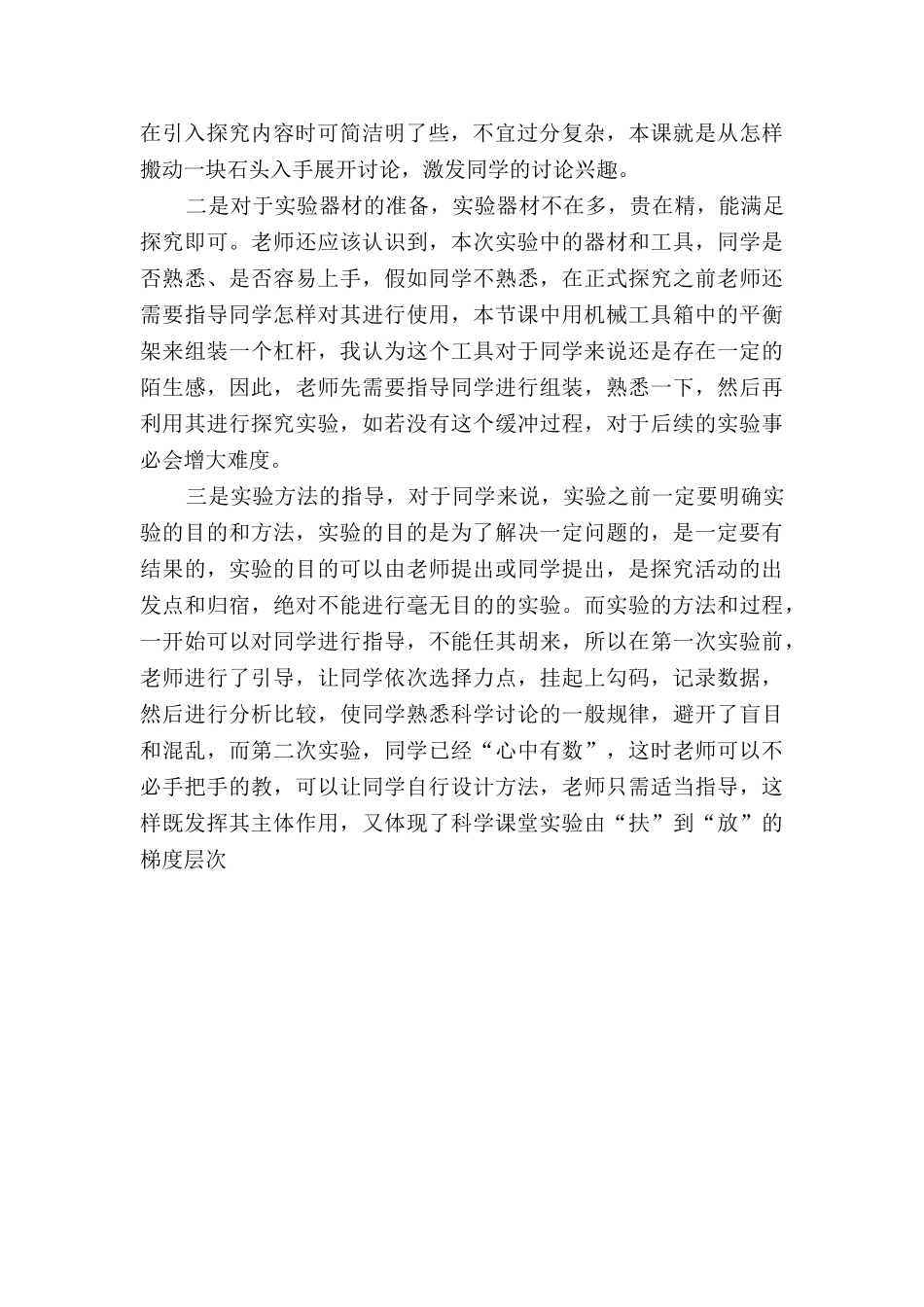 2024-2024年苏教版科学五下《怎样移动重物》导学案_第3页