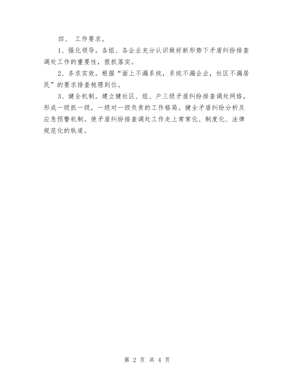 2024年社区人民调解工作计划范本与2024年社区优化青少年教育工作计划汇编_第2页