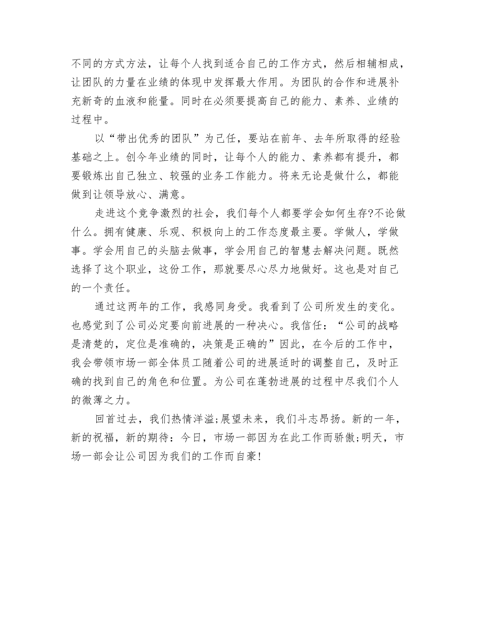 12月采购工作总结与12月销售主管营销工作总结汇编_第3页