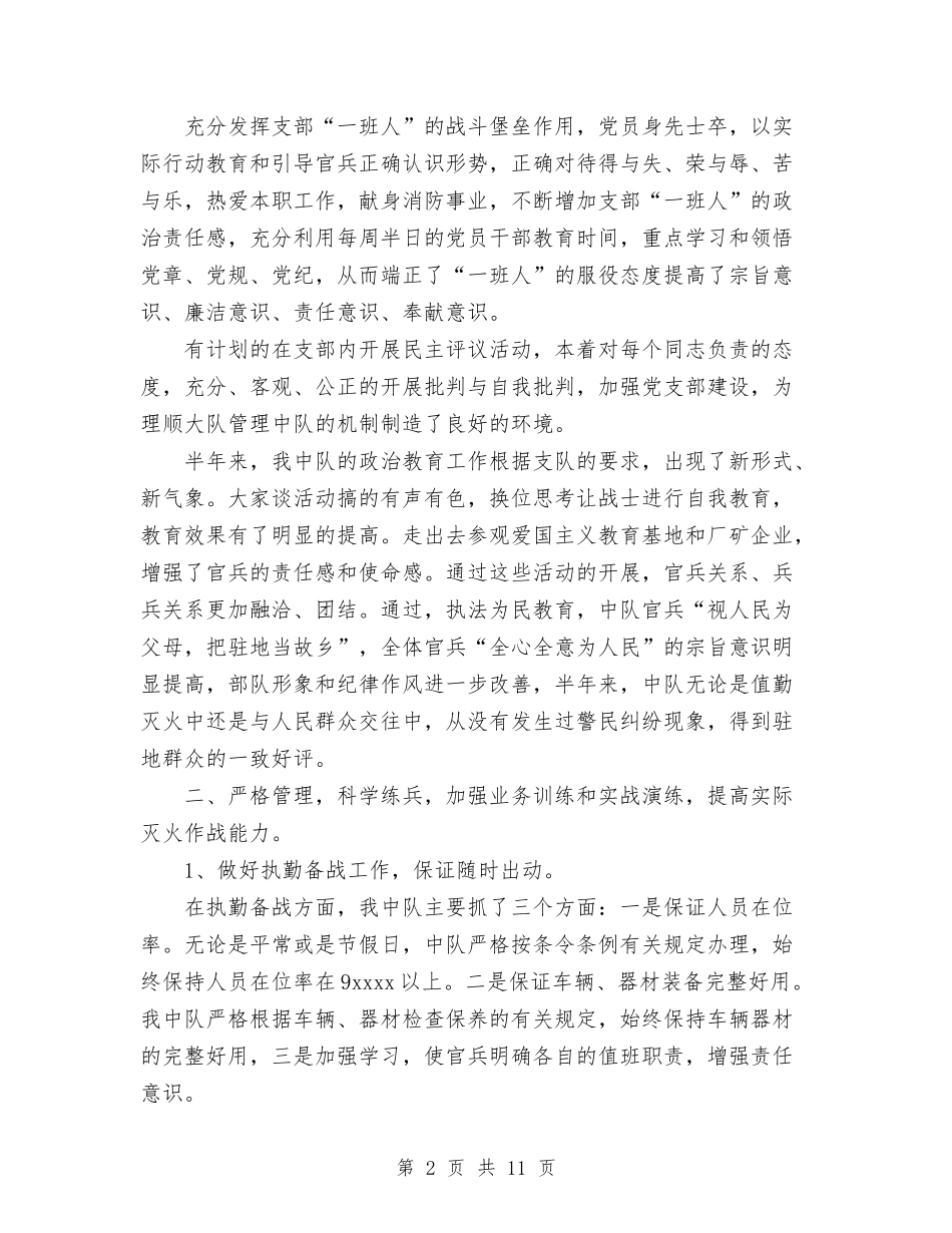 2024年上半年工作总结与2024年上半年工作总结(消防大队)汇编_第2页