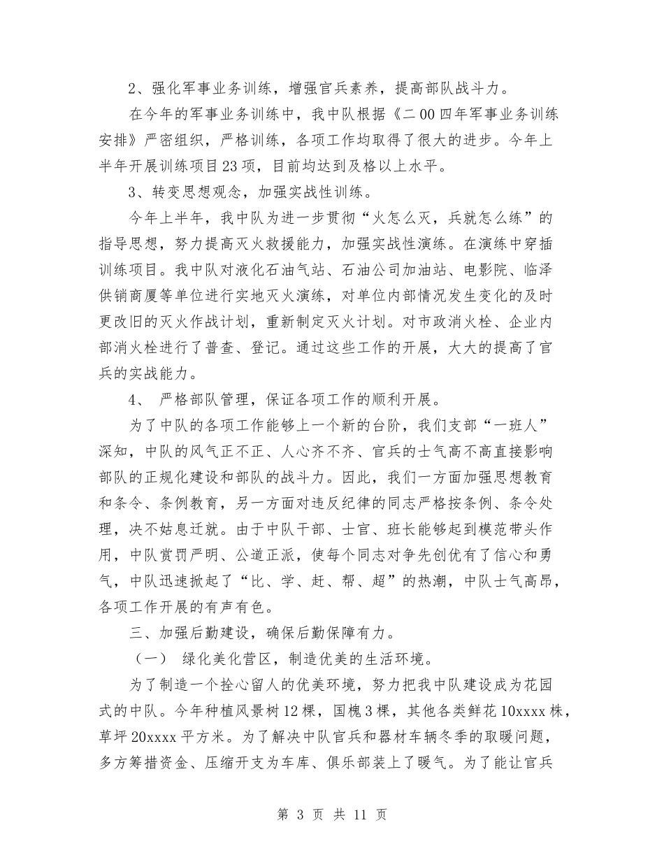 2024年上半年工作总结与2024年上半年工作总结(消防大队)汇编_第3页