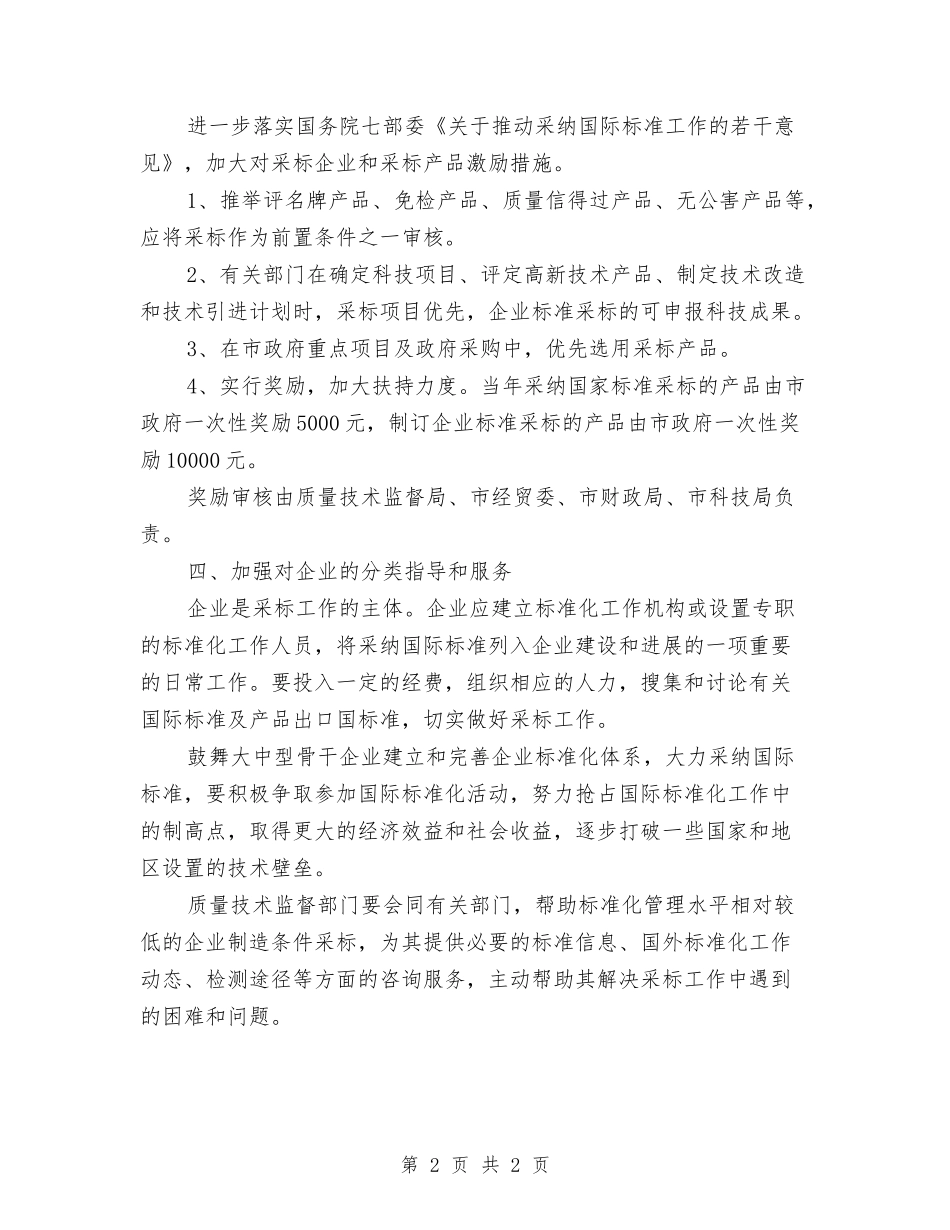 采用国外先进标准工作报告_第2页