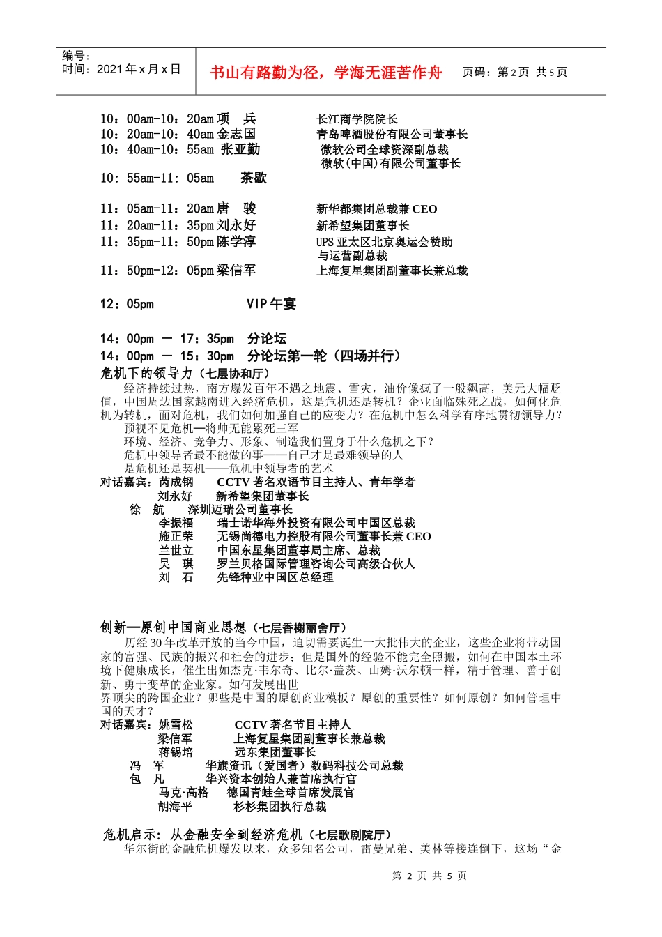 蜕变与成长危机下的领导力_第2页
