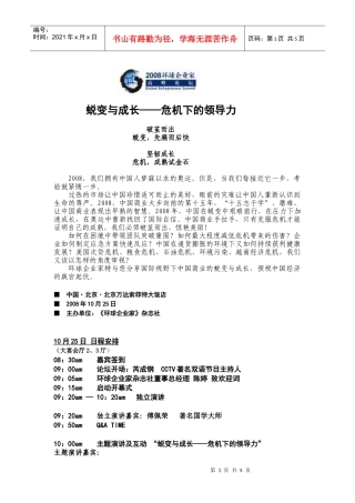 蜕变与成长危机下的领导力