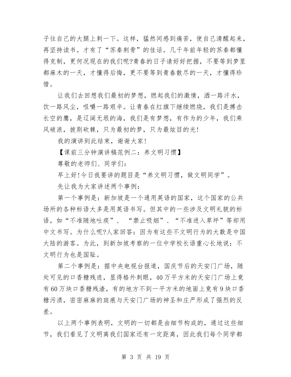 2024三分钟演讲稿与2024三国演讲稿(4篇)汇编_第3页