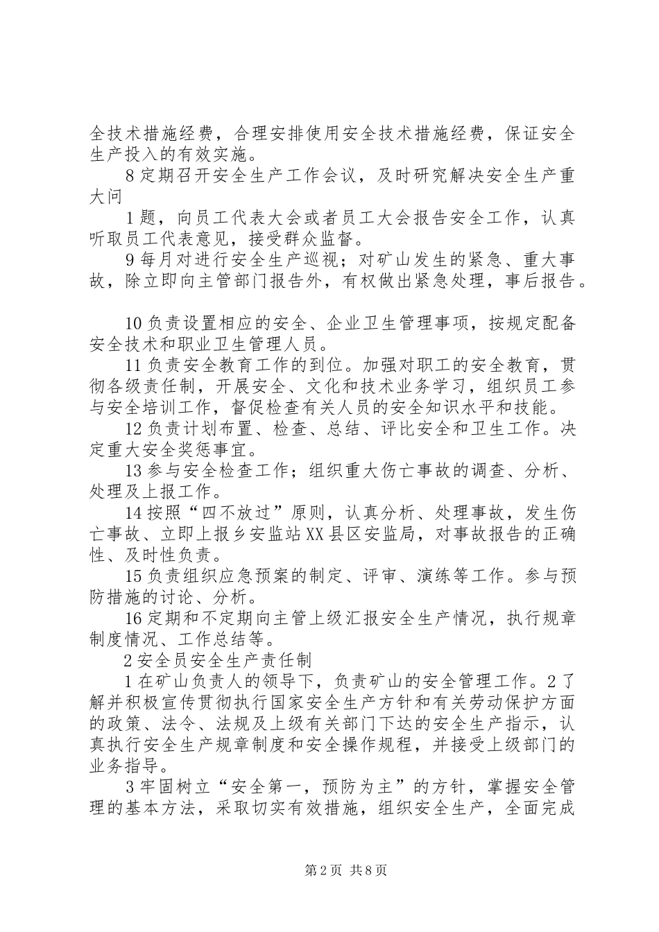 非煤矿山安全生产职责要求 _第2页