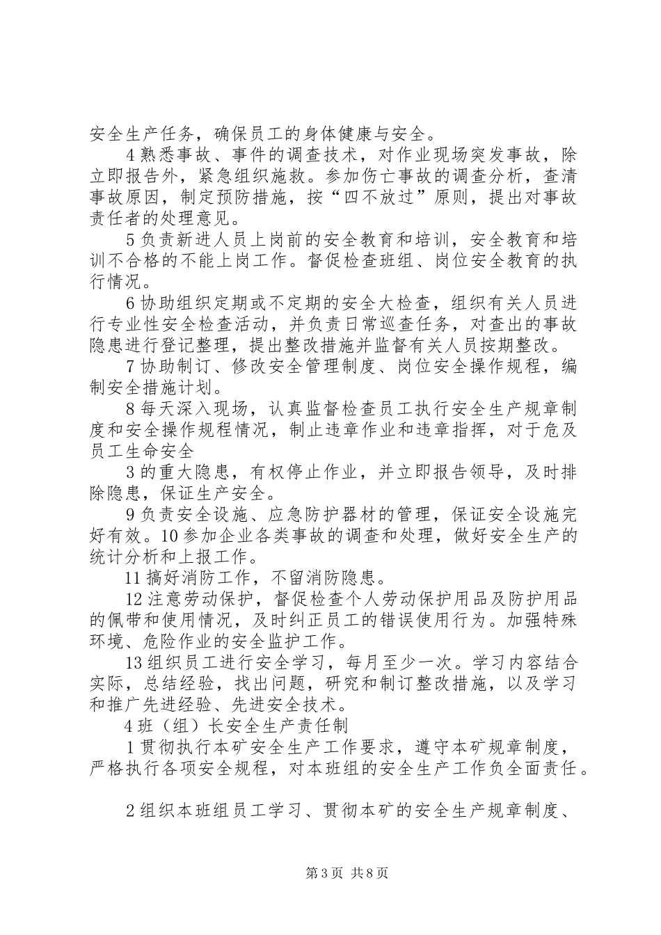 非煤矿山安全生产职责要求 _第3页
