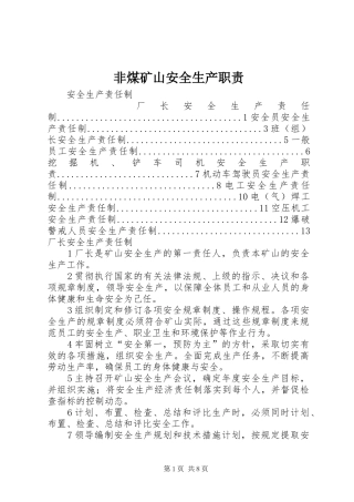 非煤矿山安全生产职责要求 