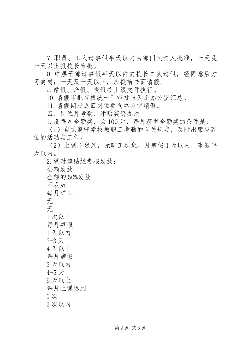 年中学教工考勤规章制度_第2页