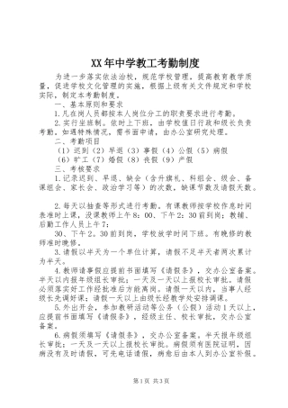 年中学教工考勤规章制度