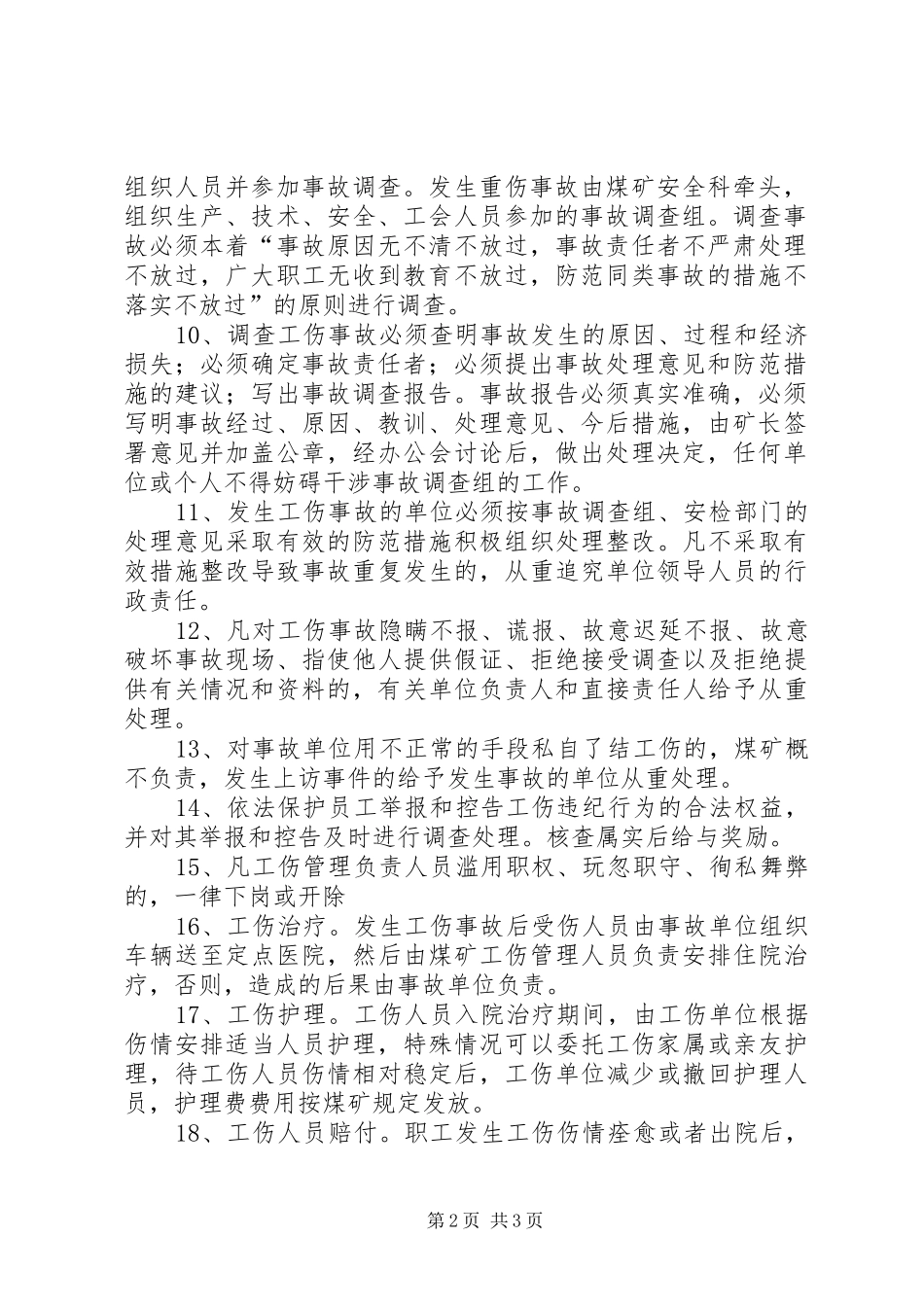 工伤保险管理规章制度(永兴煤矿) _第2页